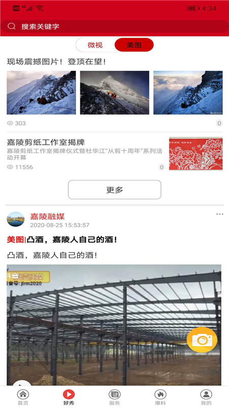 爱嘉陵截图2