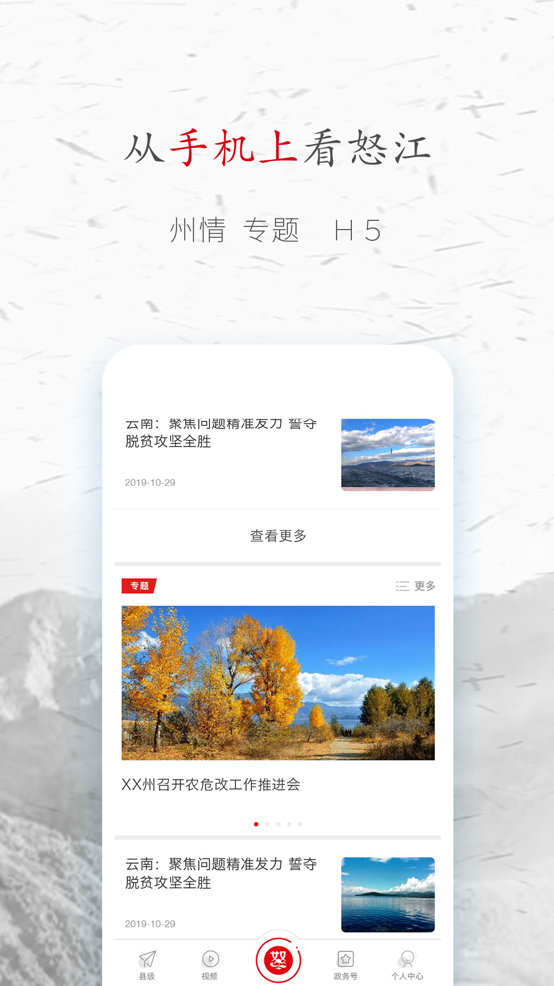 峡谷怒江