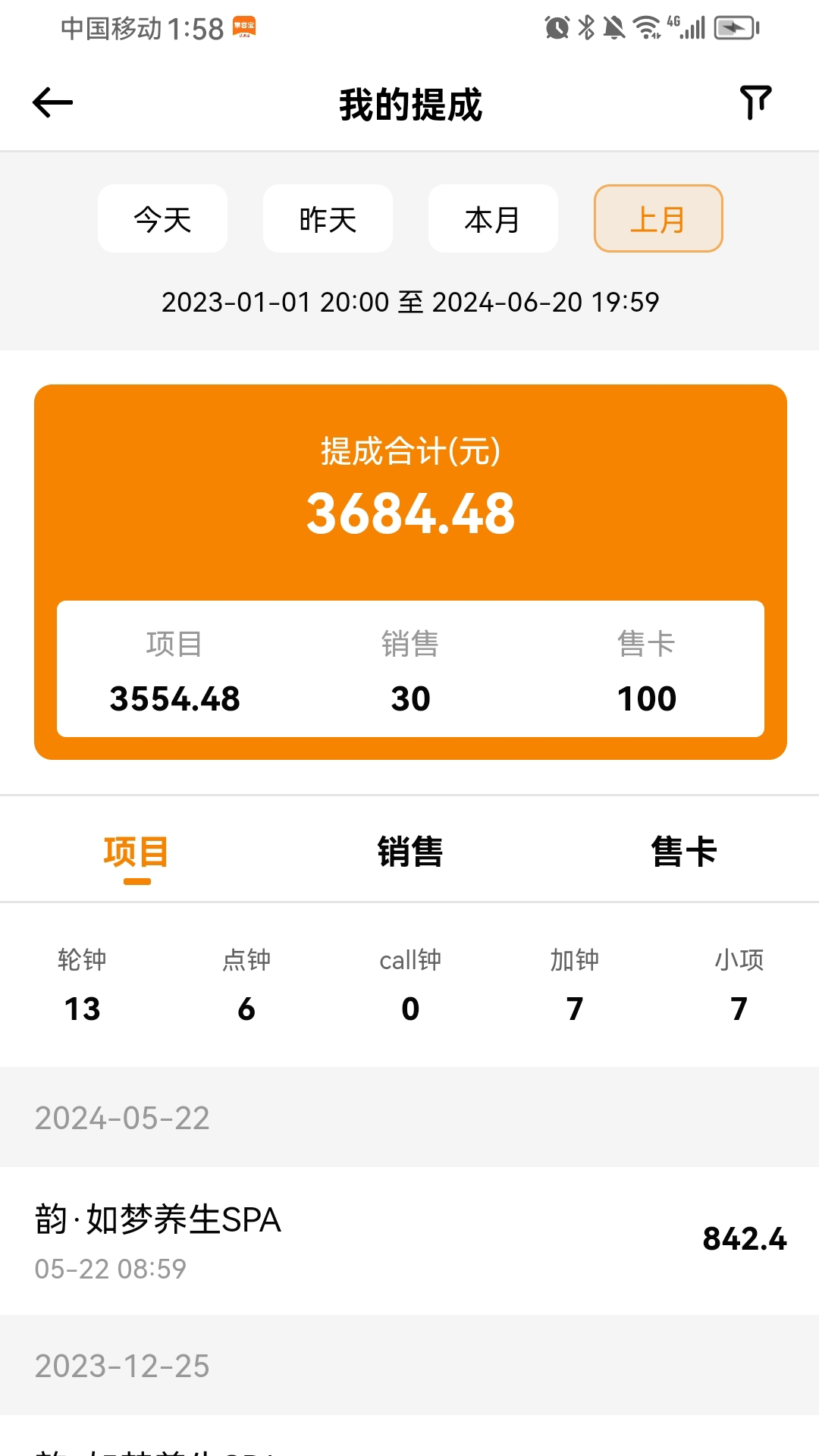 掌客宝技师端截图2