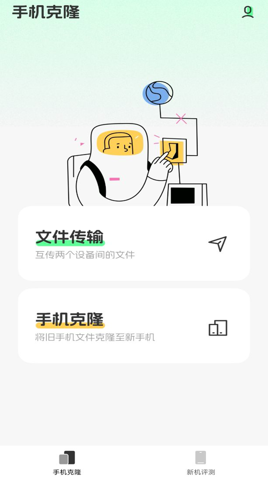 安卓同步宝截图1