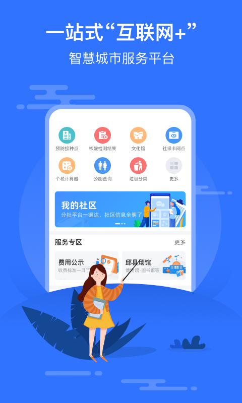 智慧邱县截图1