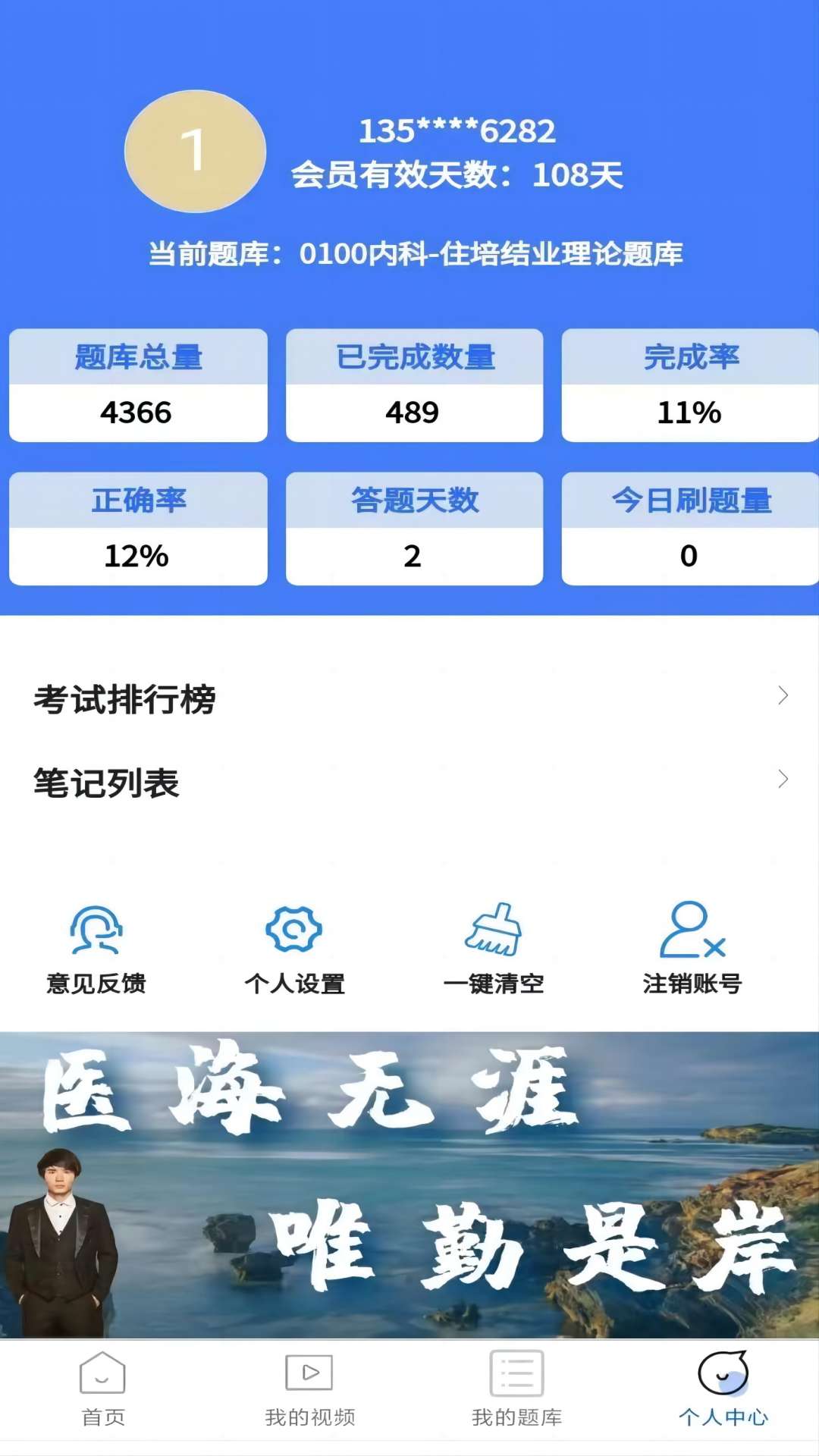 医海医考截图2