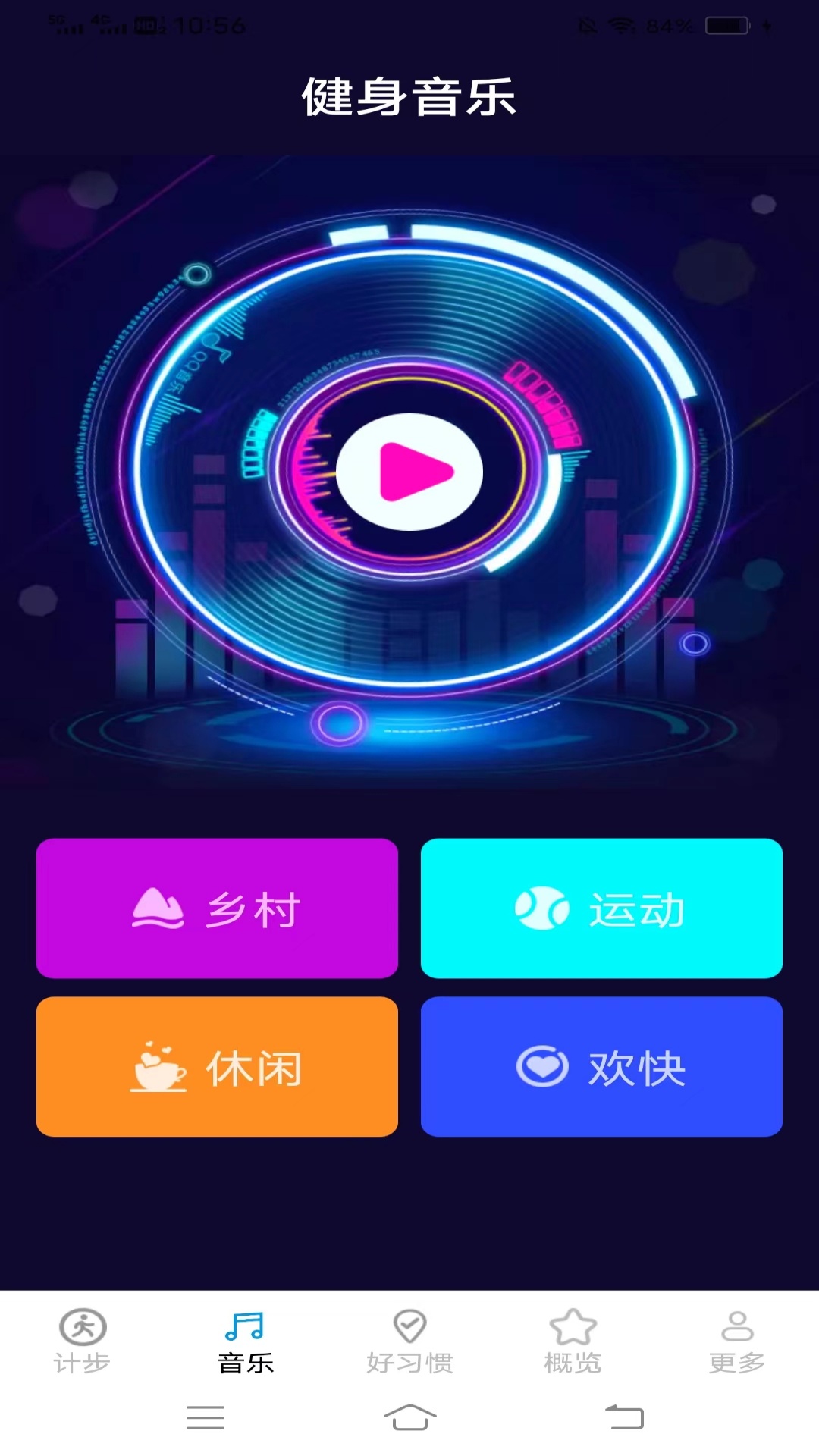 意超龙行计步截图3