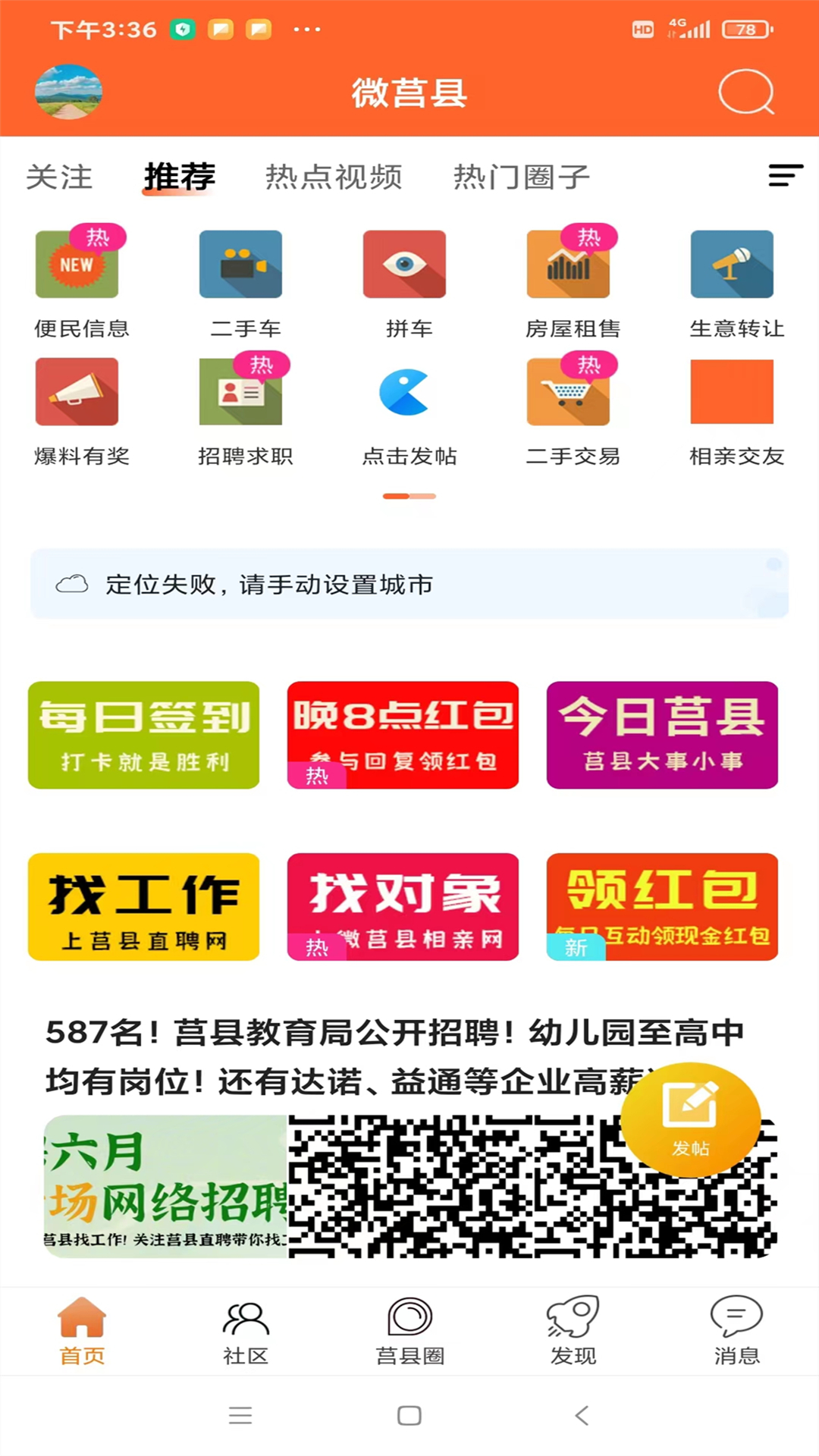 微莒县截图1