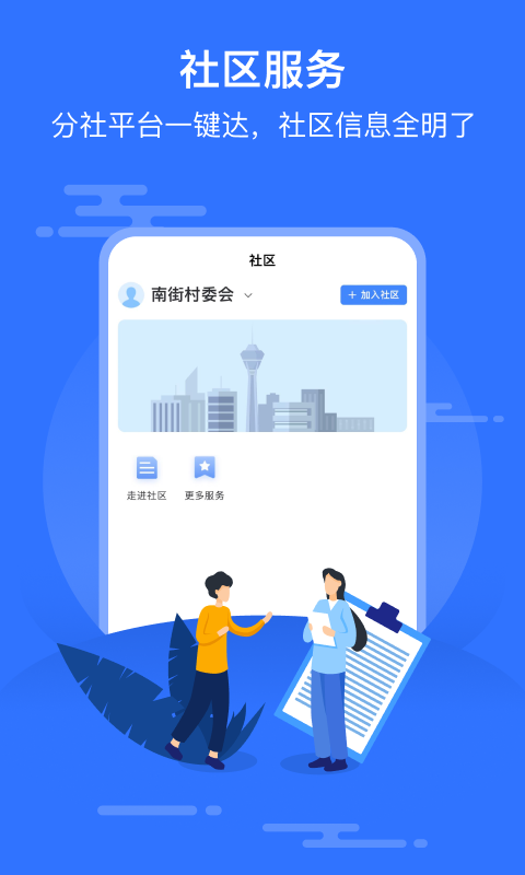 智慧邱县截图4