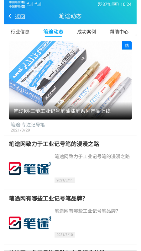 笔途截图5