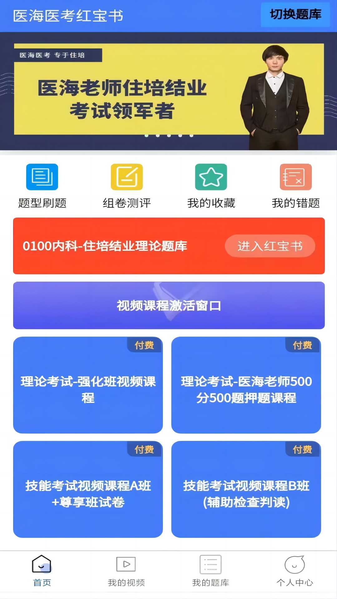 医海医考截图1