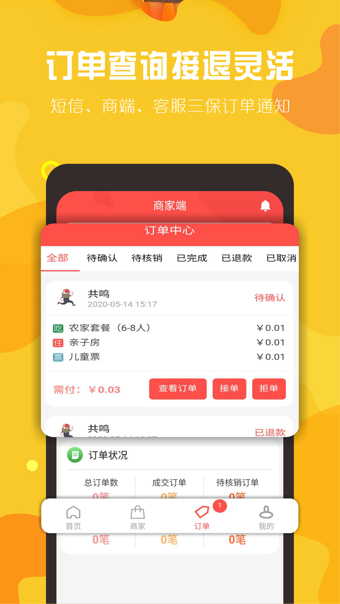 球村人商家版截图3