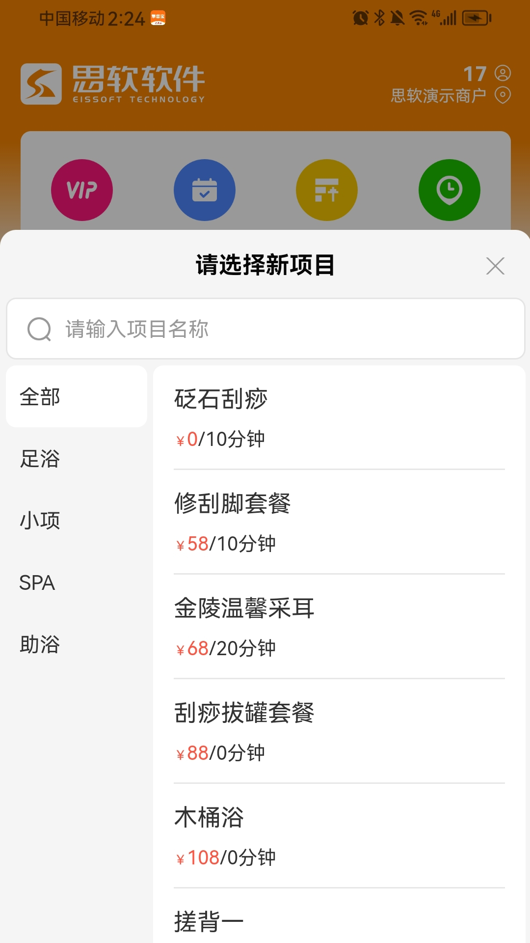 掌客宝技师端截图5