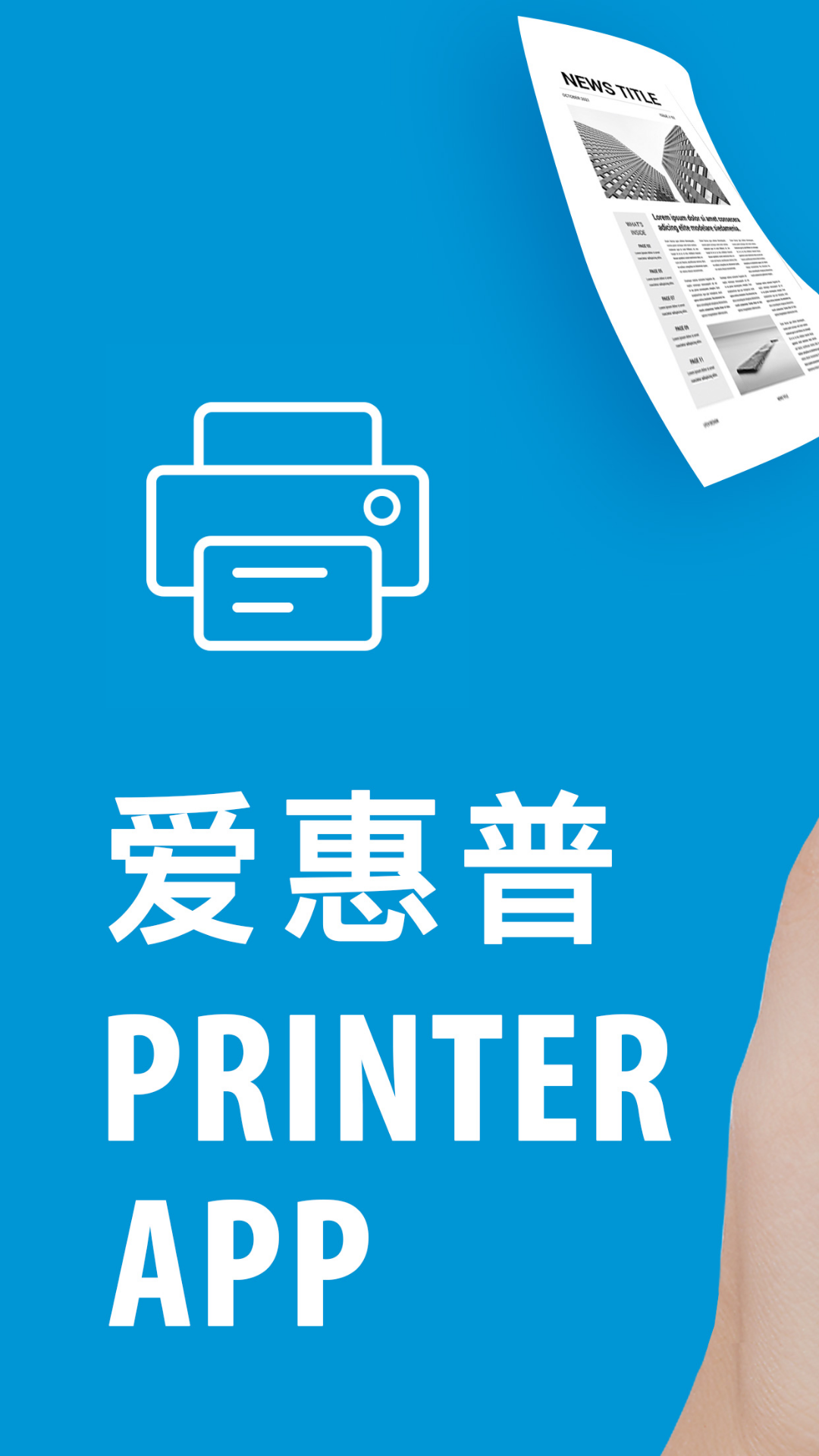 爱惠普打印机截图1