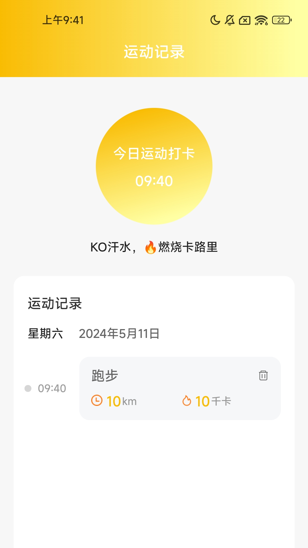 金龙计步截图3