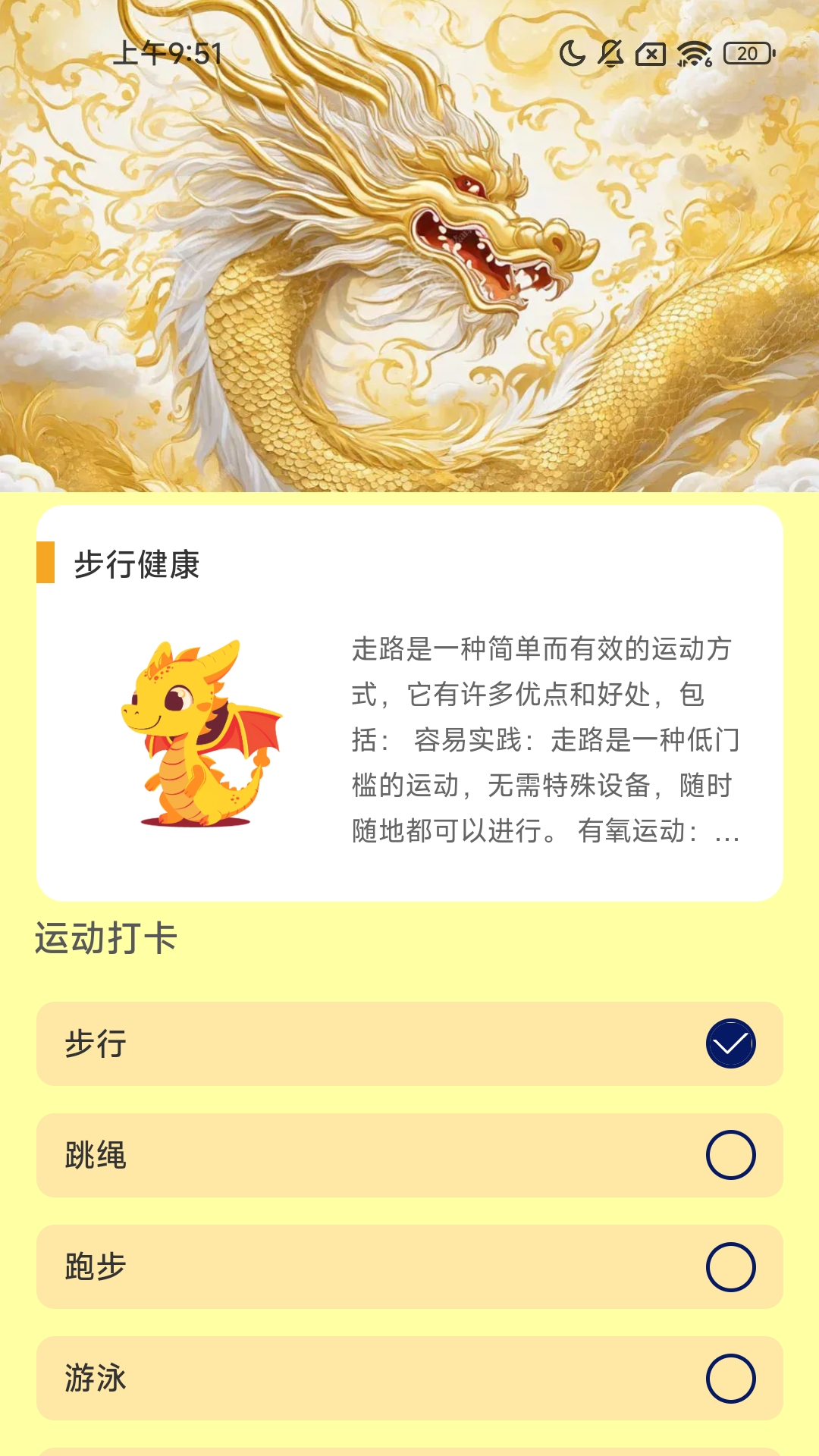 金龙计步截图4