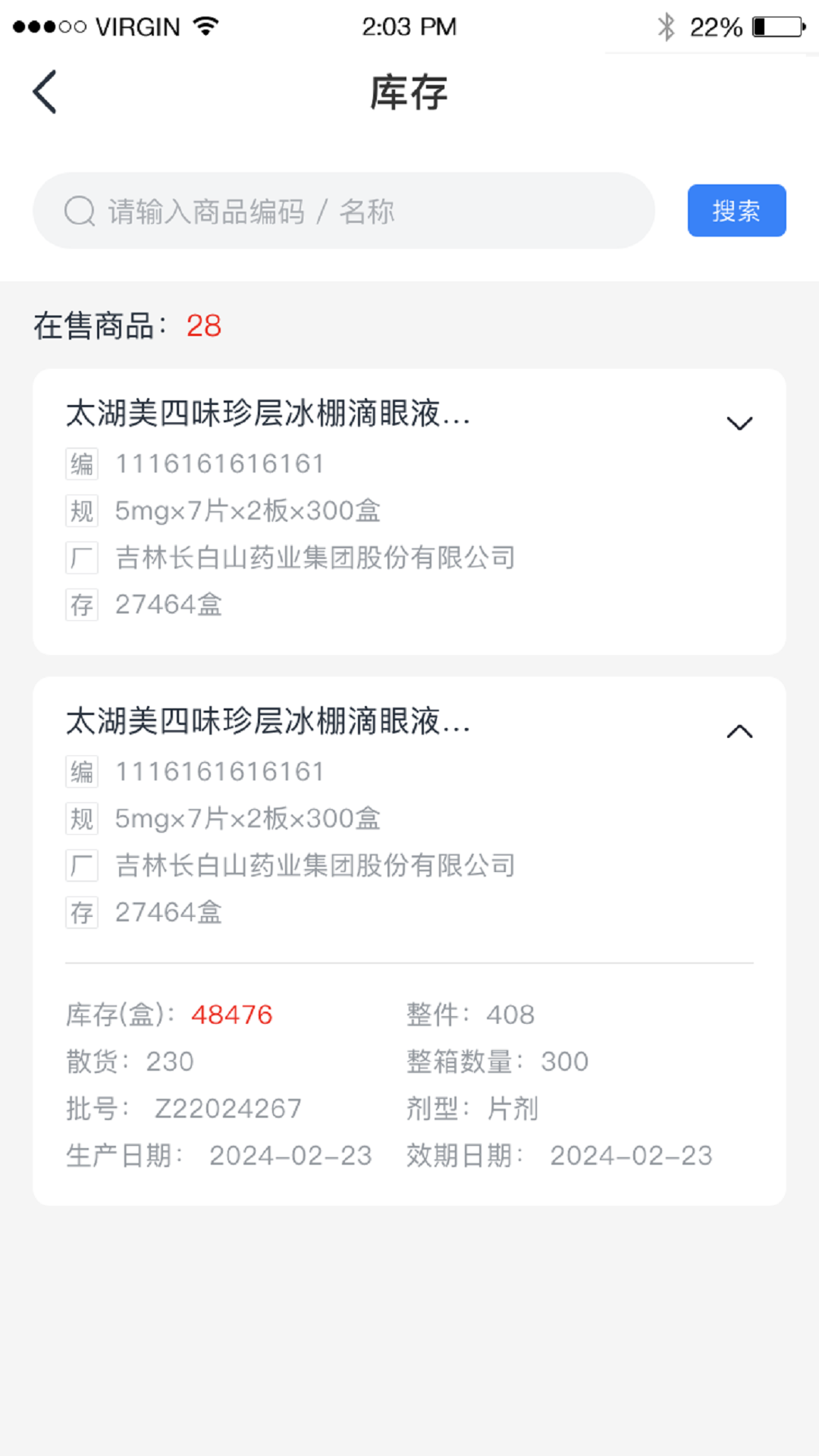 全药助手截图5