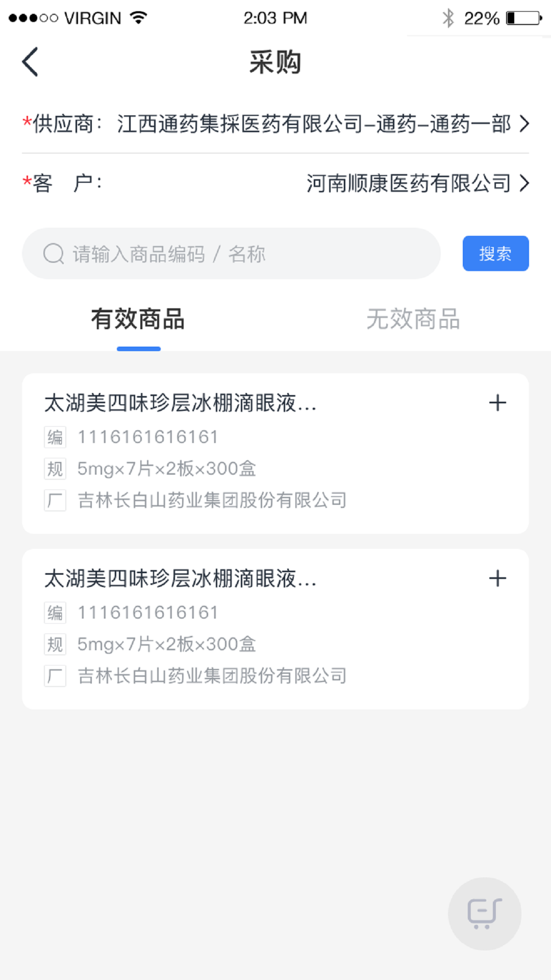 全药助手截图2
