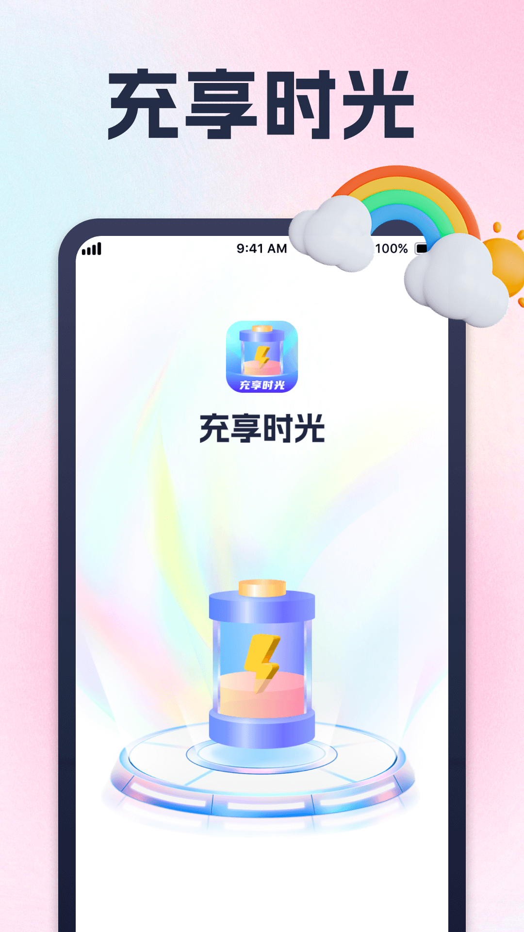 充享时光截图1