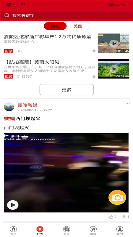 爱嘉陵截图1
