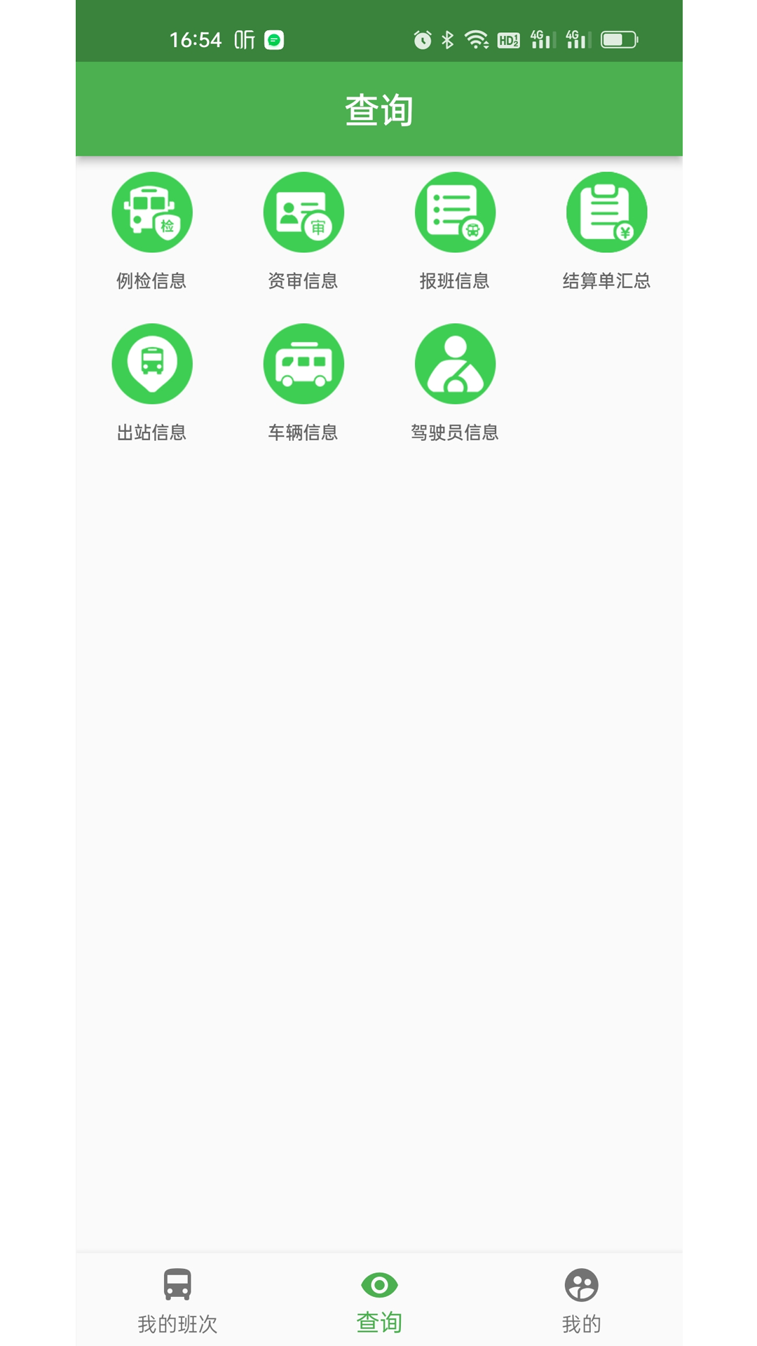司机管家截图2