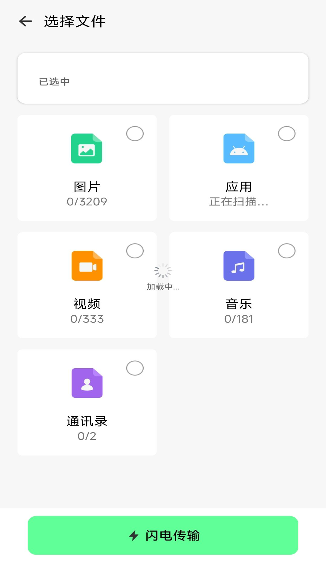 安卓同步宝截图3