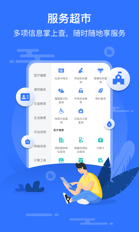 智慧邱县截图2