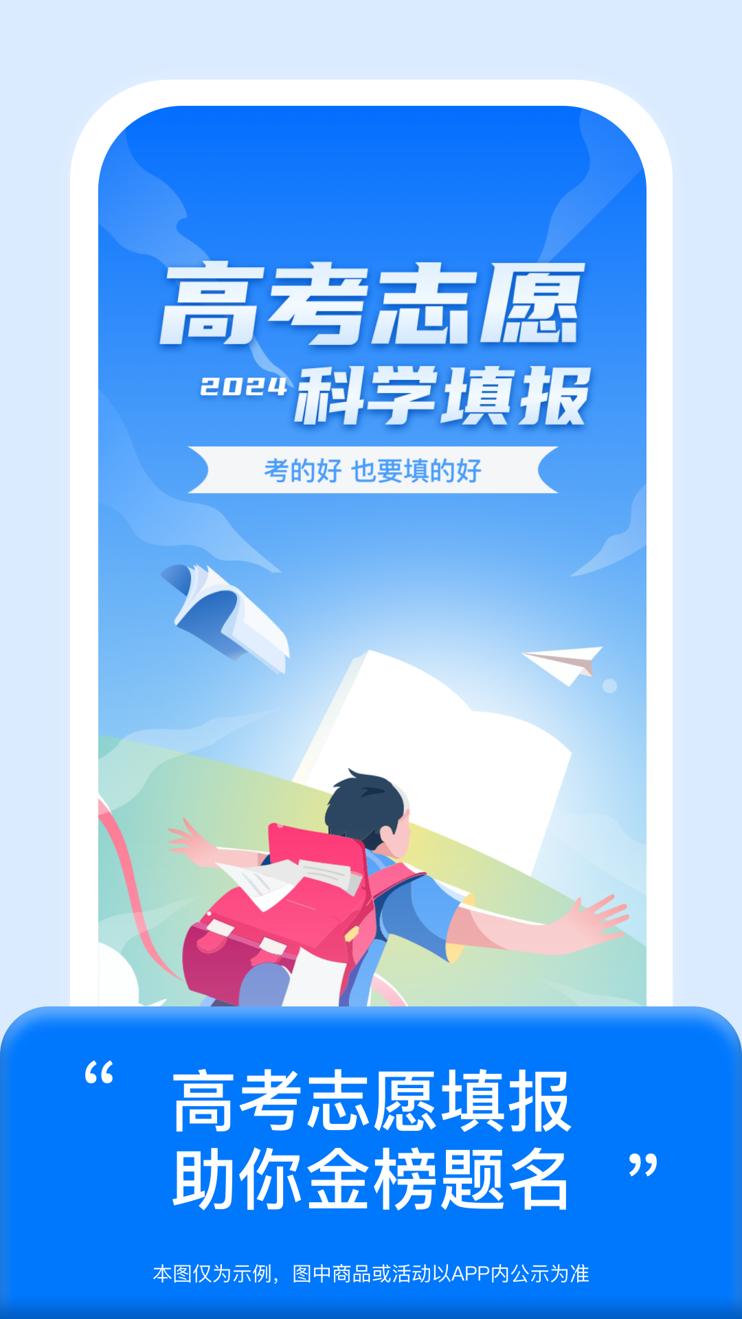 阳光高考志愿填报截图