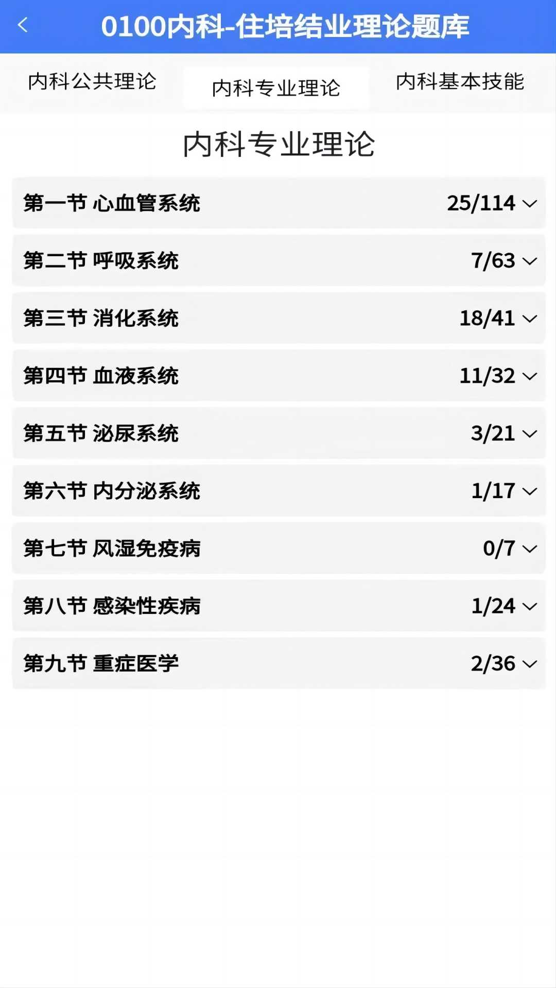医海医考截图3