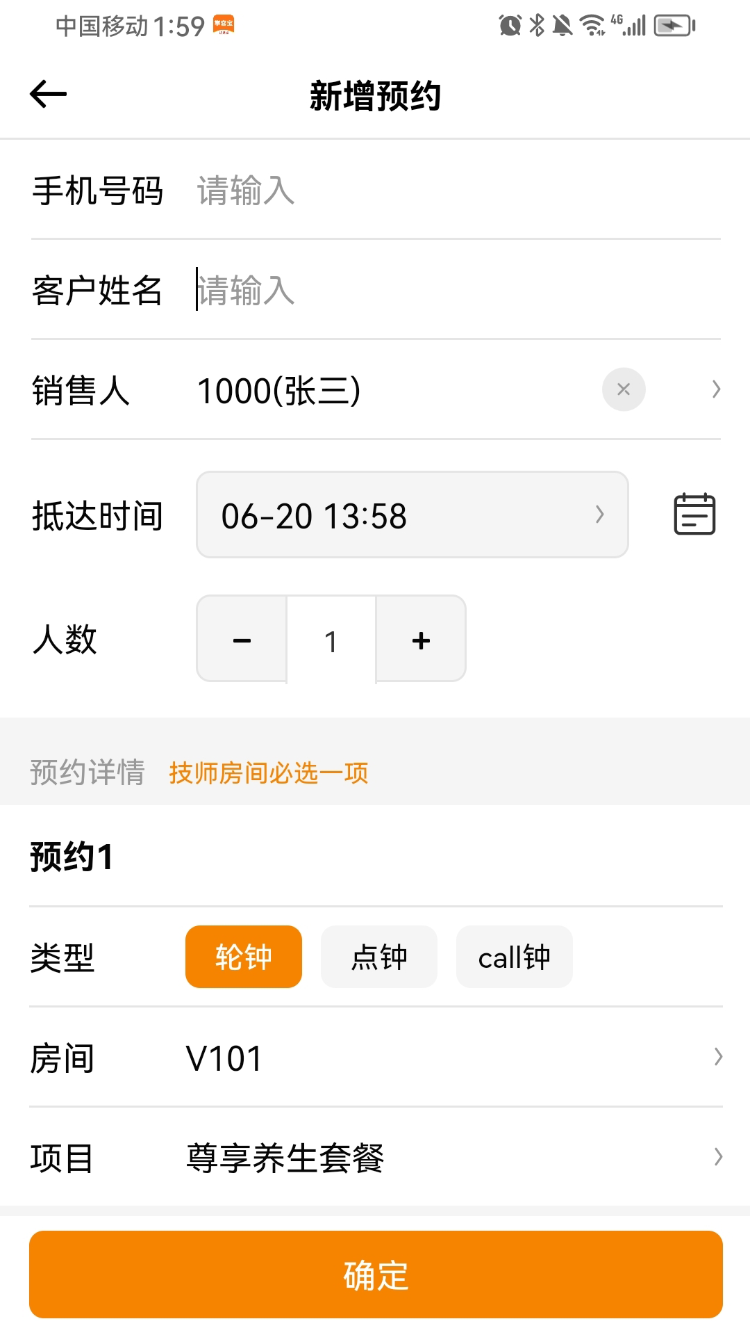 掌客宝技师端截图4