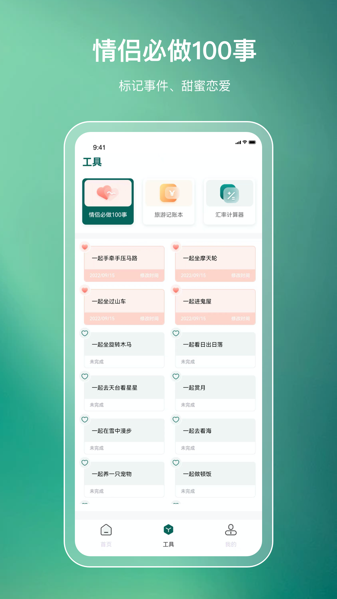 旅游规划截图3