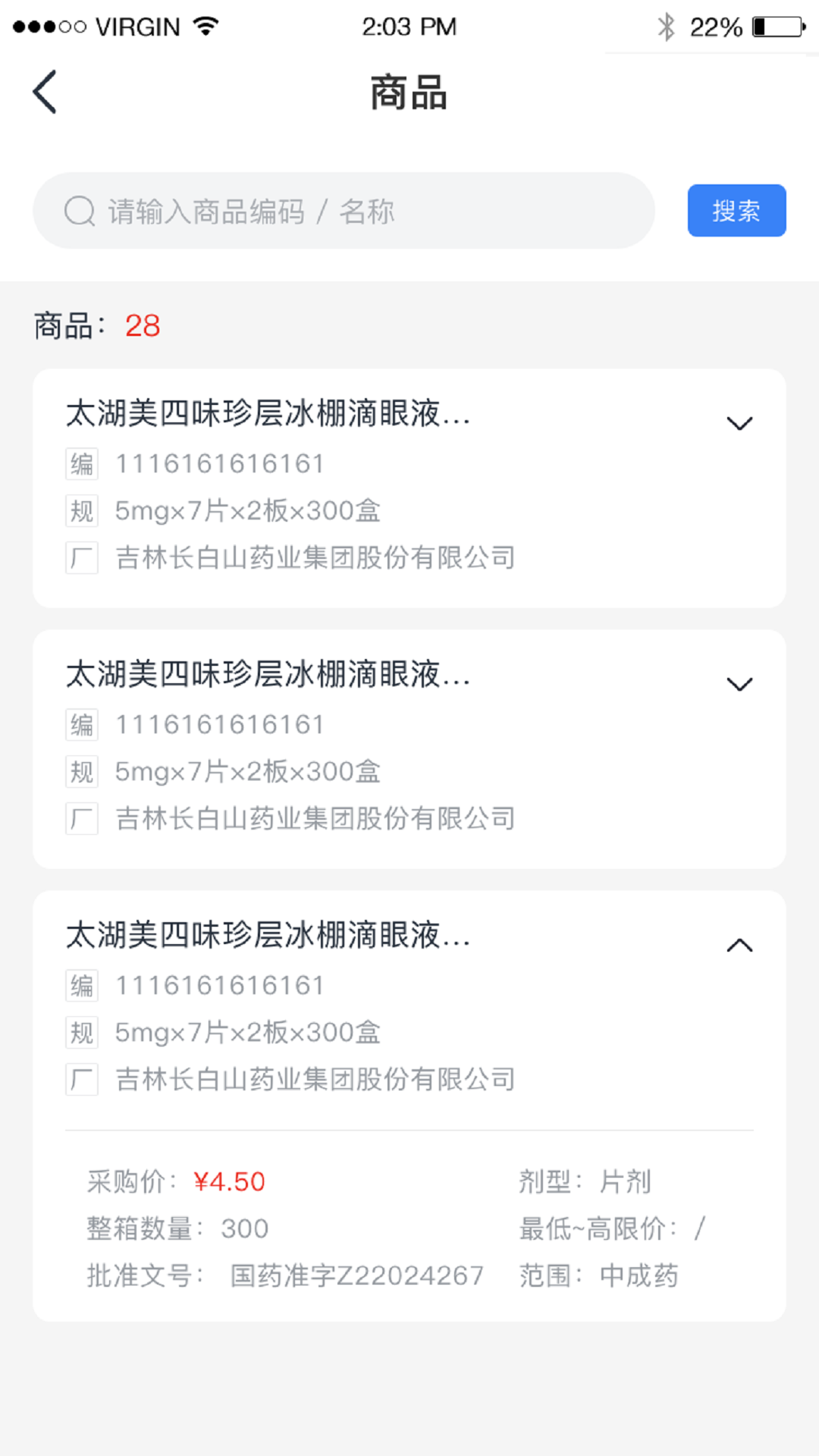 全药助手截图3