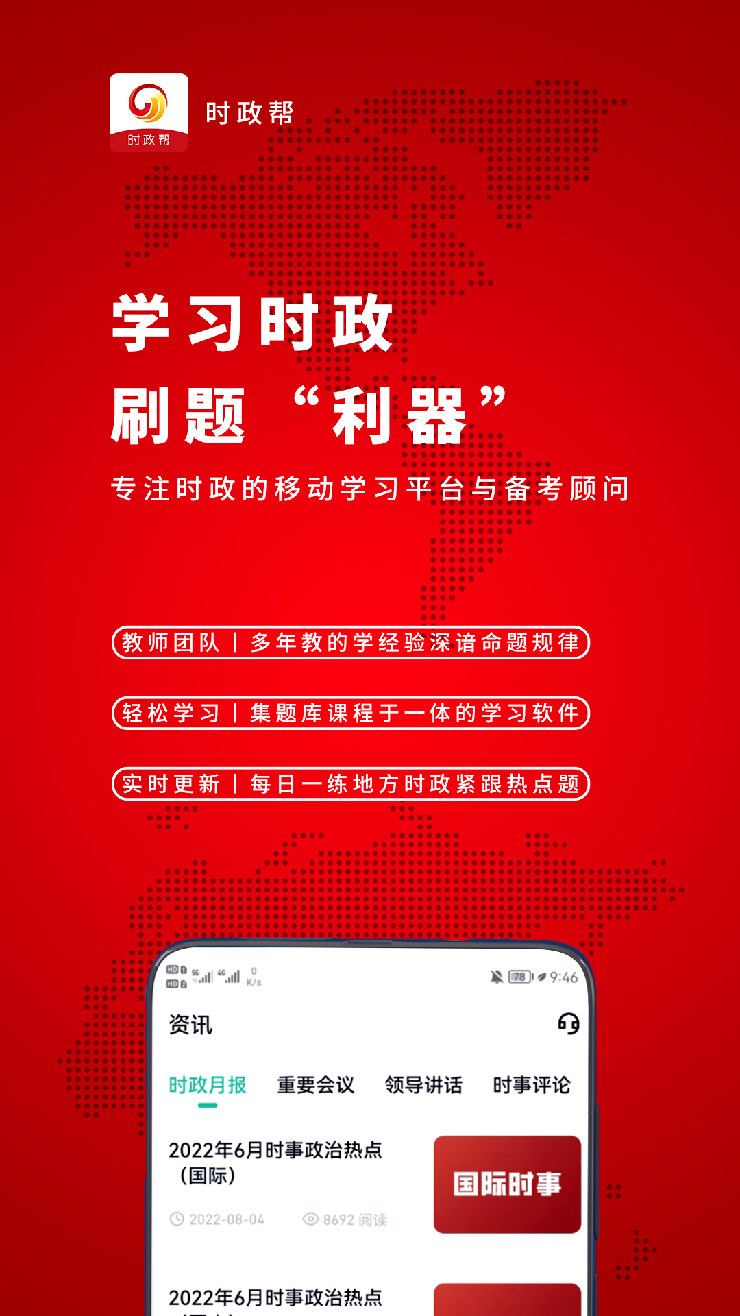 时政帮截图1