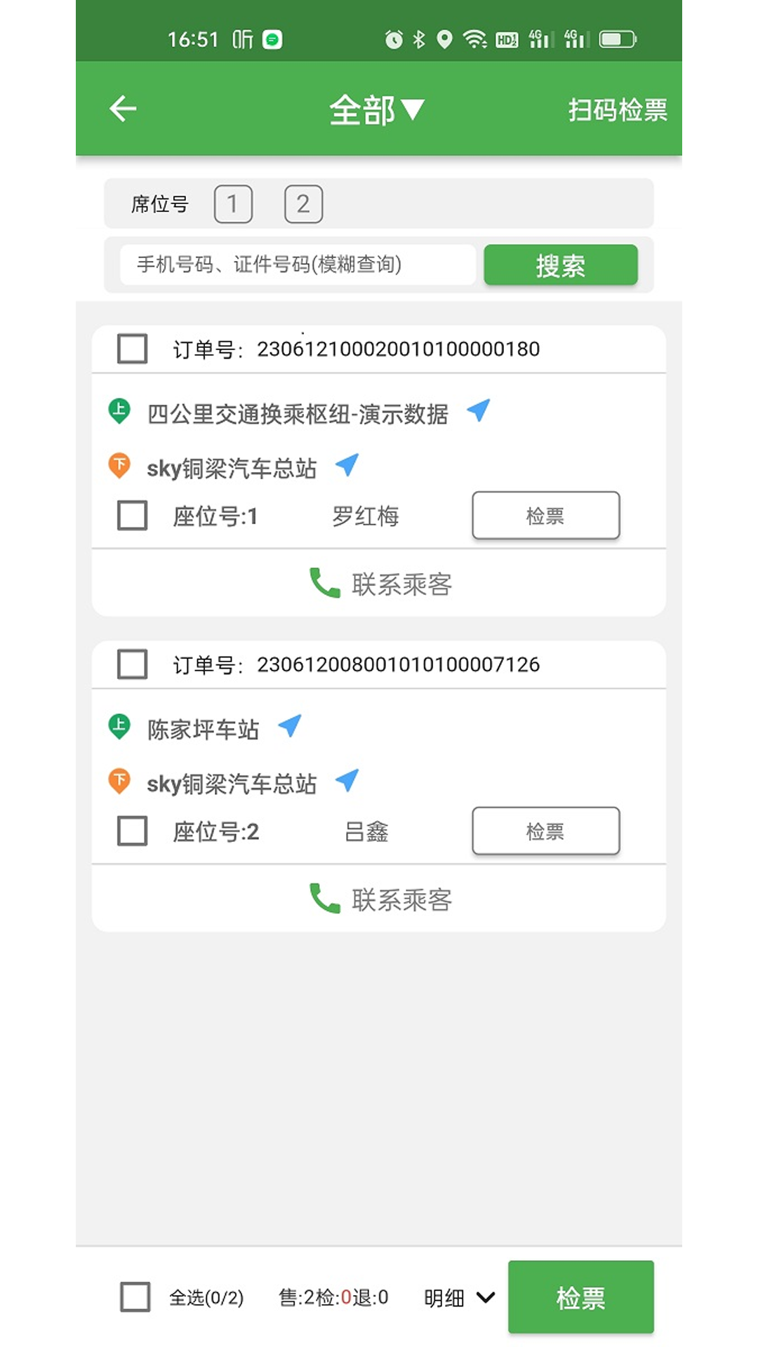 司机管家截图3