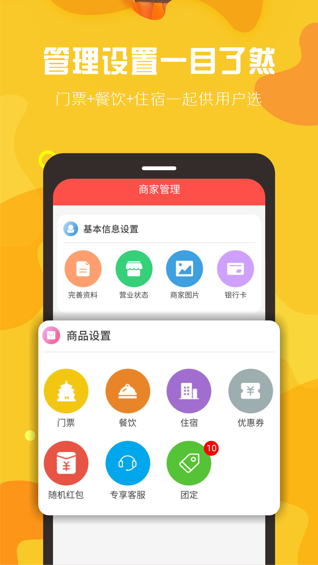 球村人商家版截图2