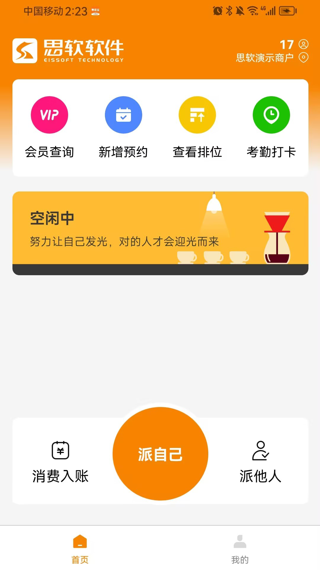 掌客宝技师端截图1