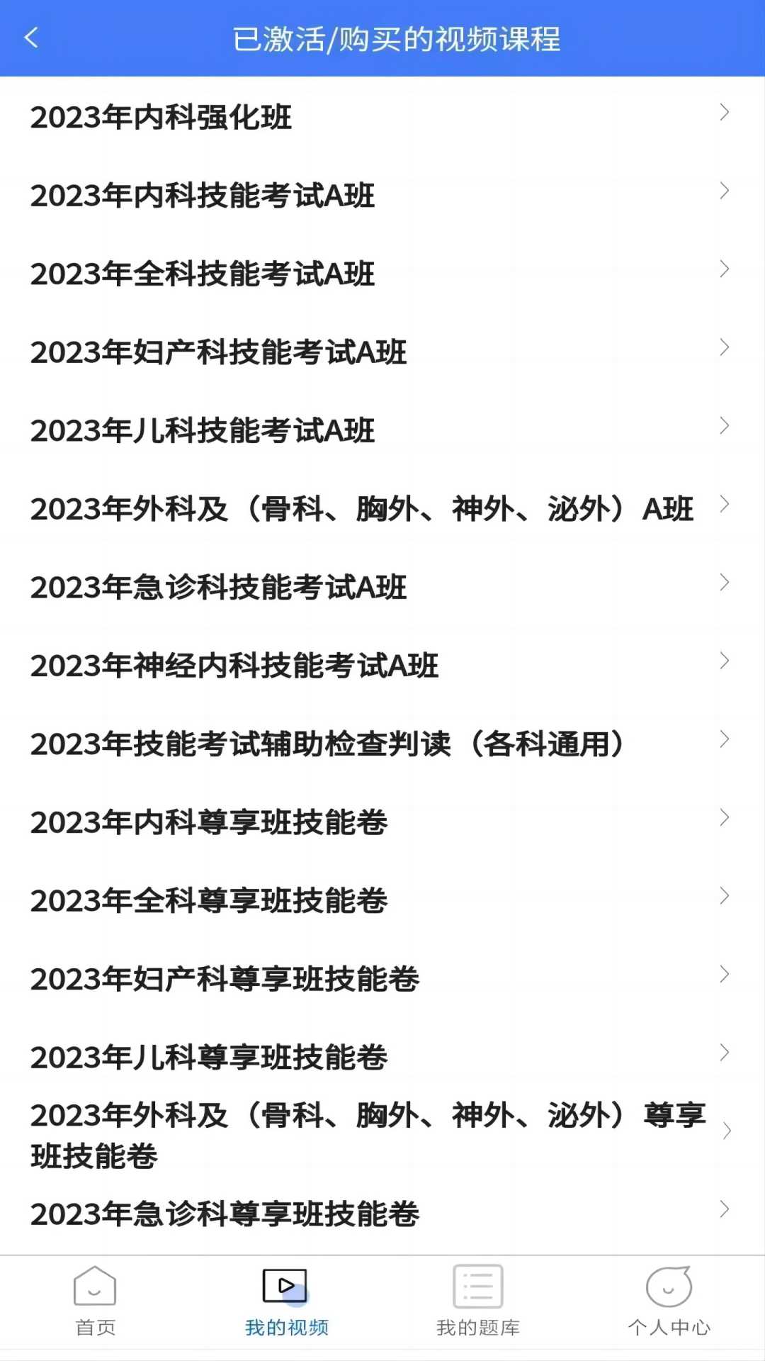 医海医考截图4