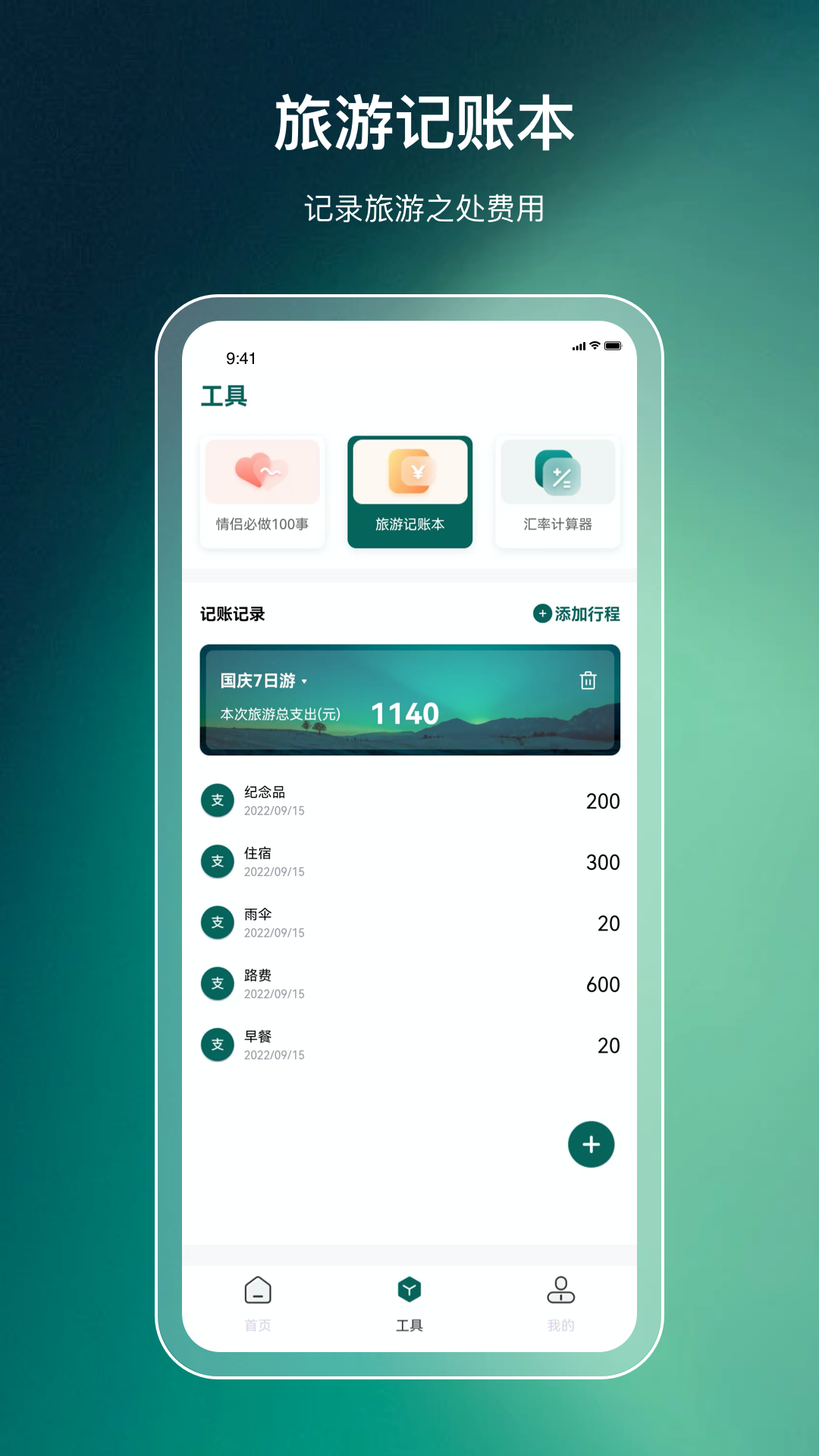 旅游规划截图4