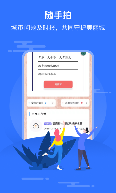 智慧邱县截图3