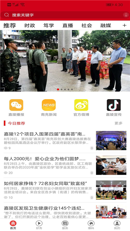 爱嘉陵截图3