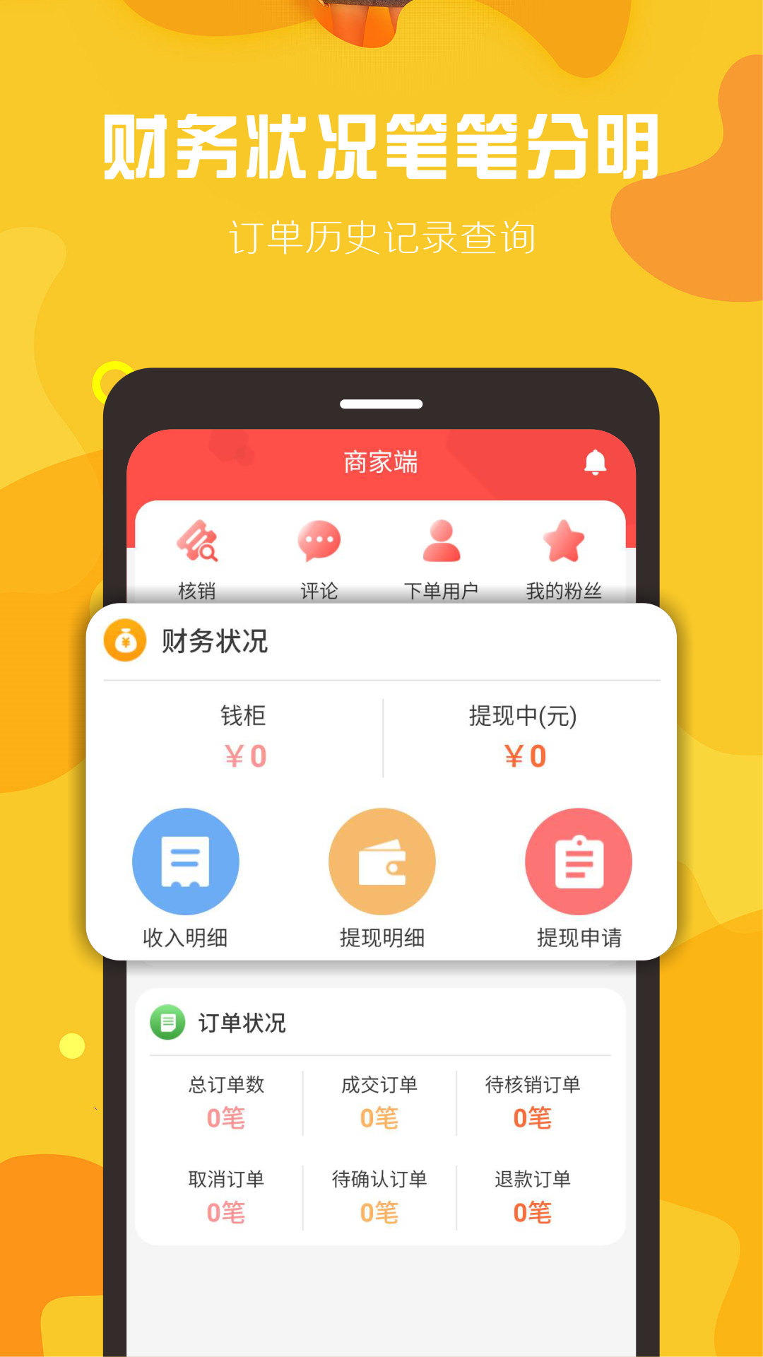 球村人商家版截图4