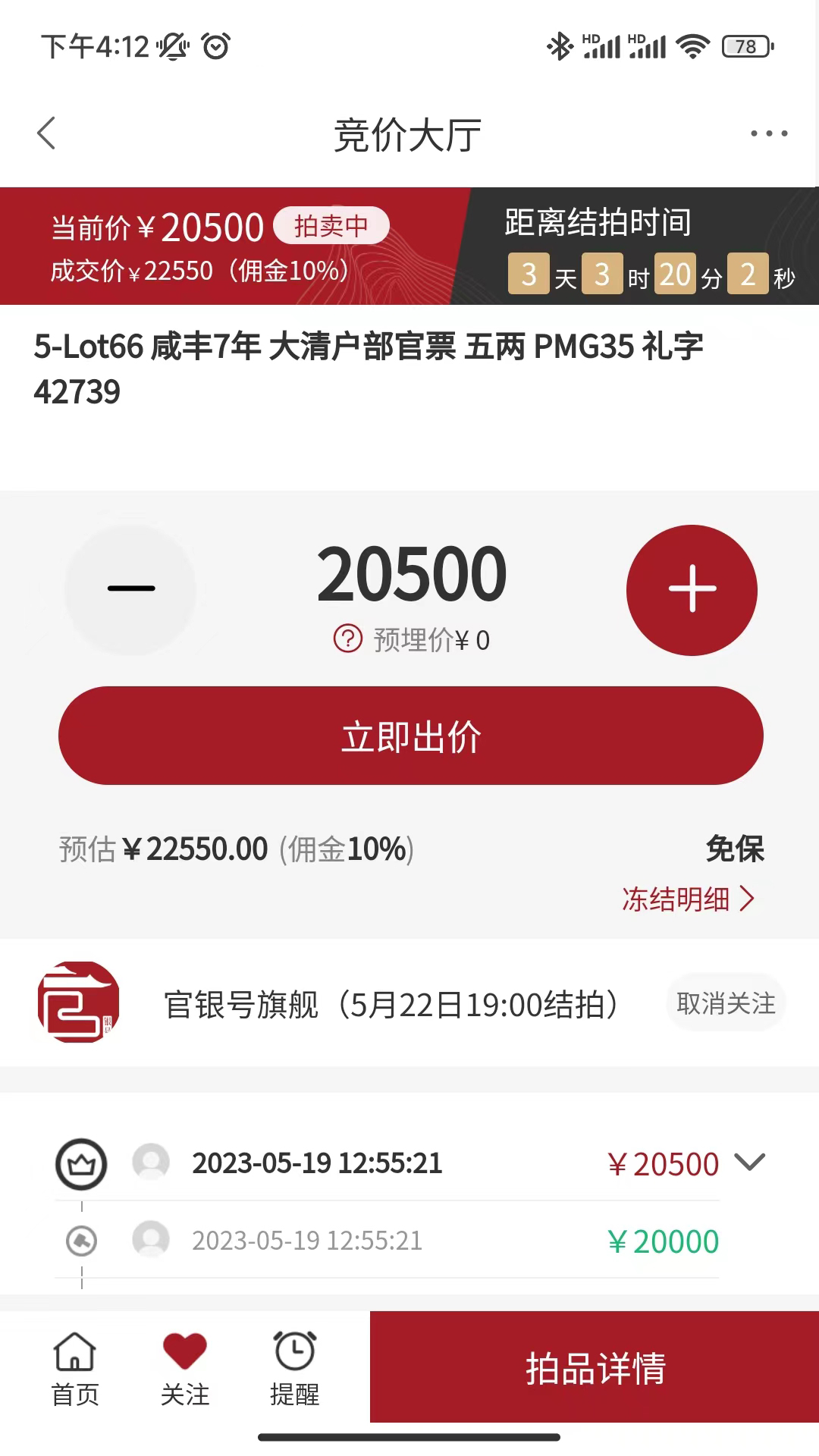 官银号截图3