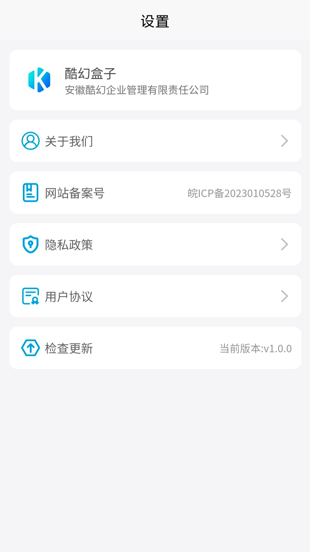 酷幻盒子截图3