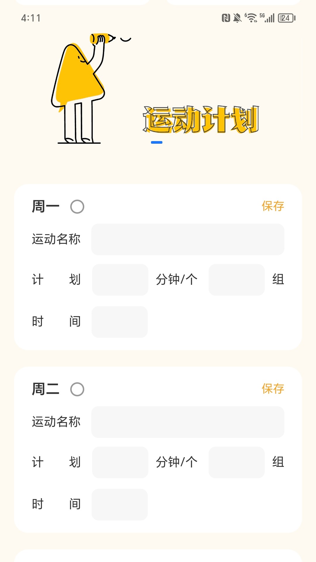 热情充电截图4