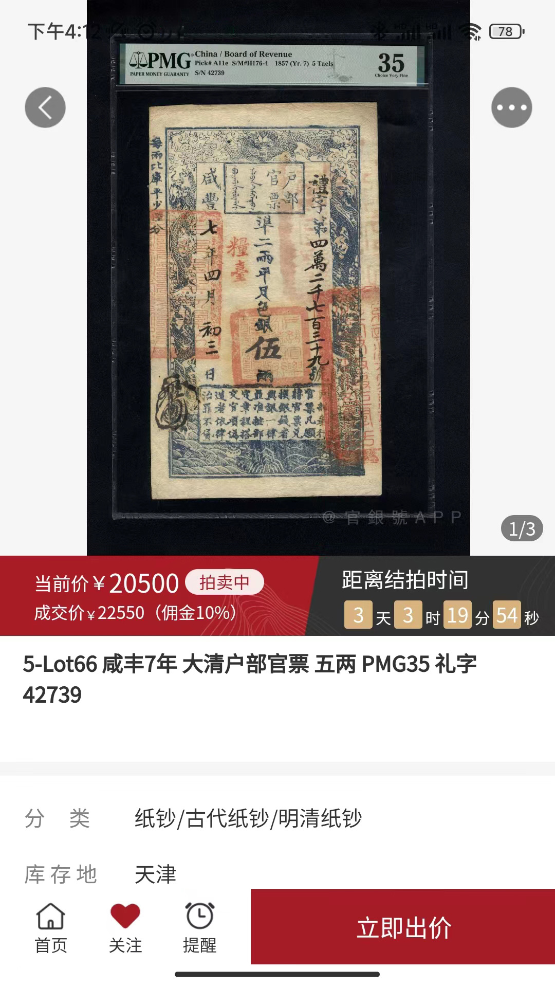 官银号截图2