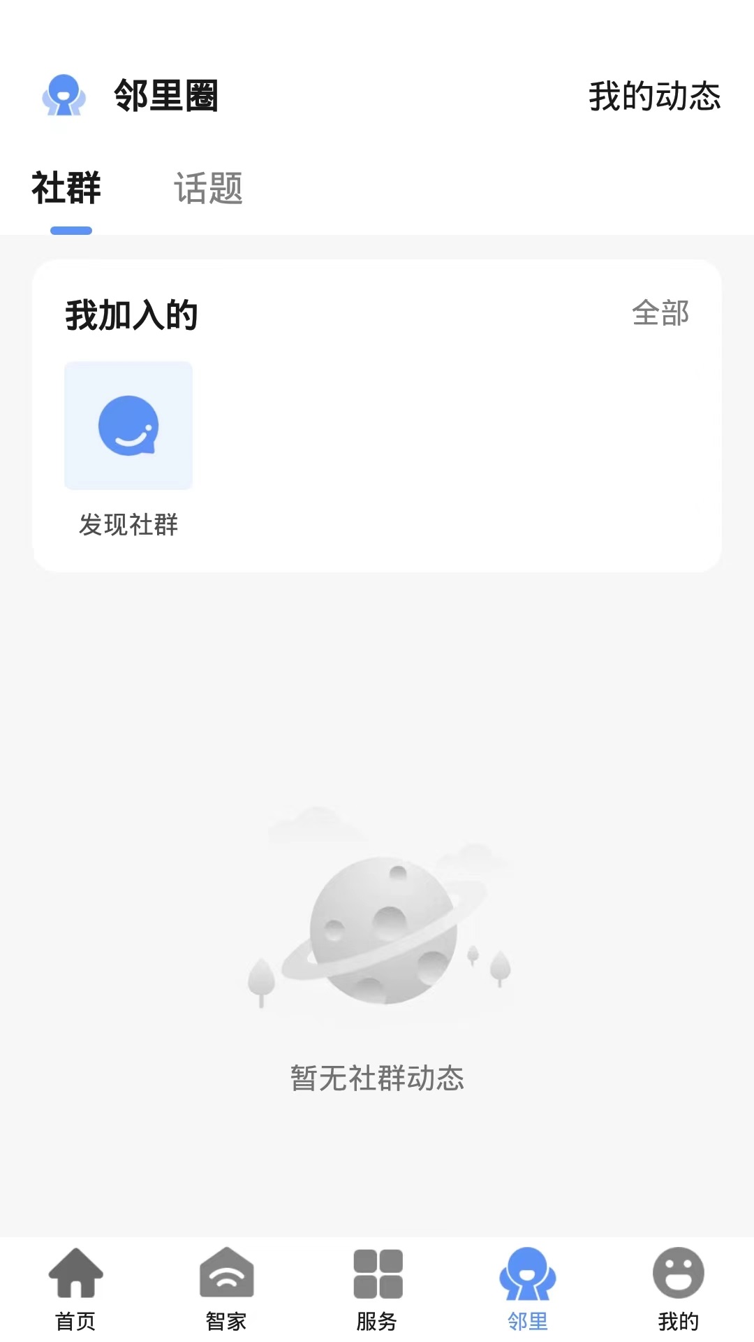 翼鸿湖畔山南截图5
