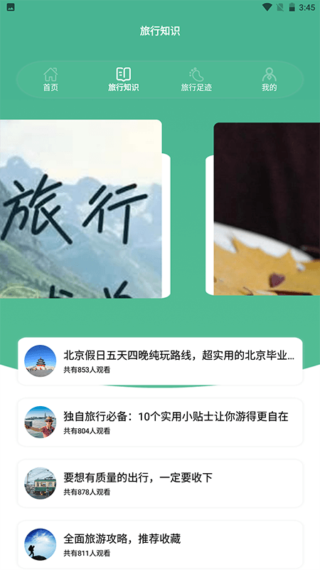 旅行世界盒子截图2