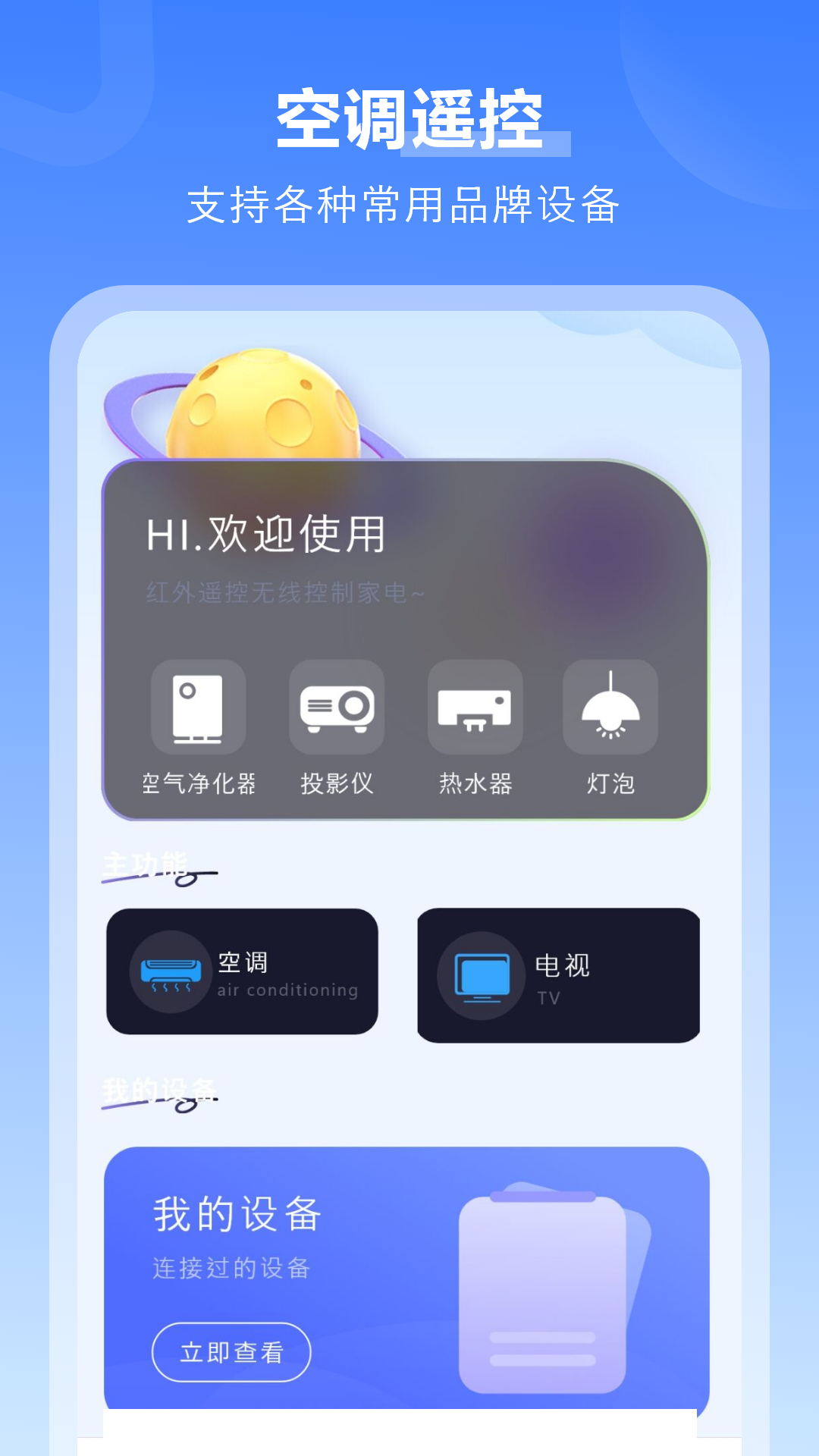 万能蓝牙遥控器截图1