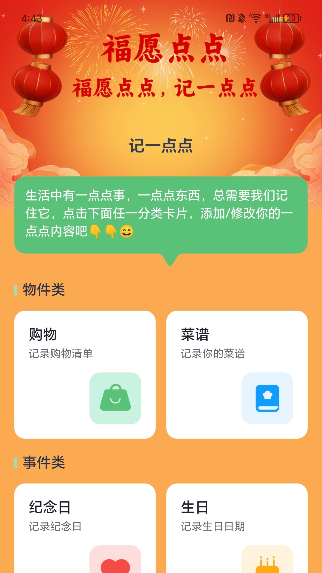 福愿点点截图3