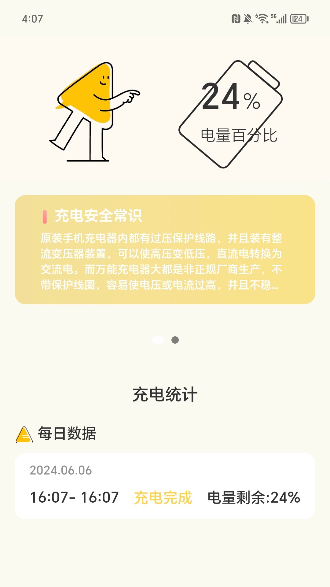 热情充电截图1