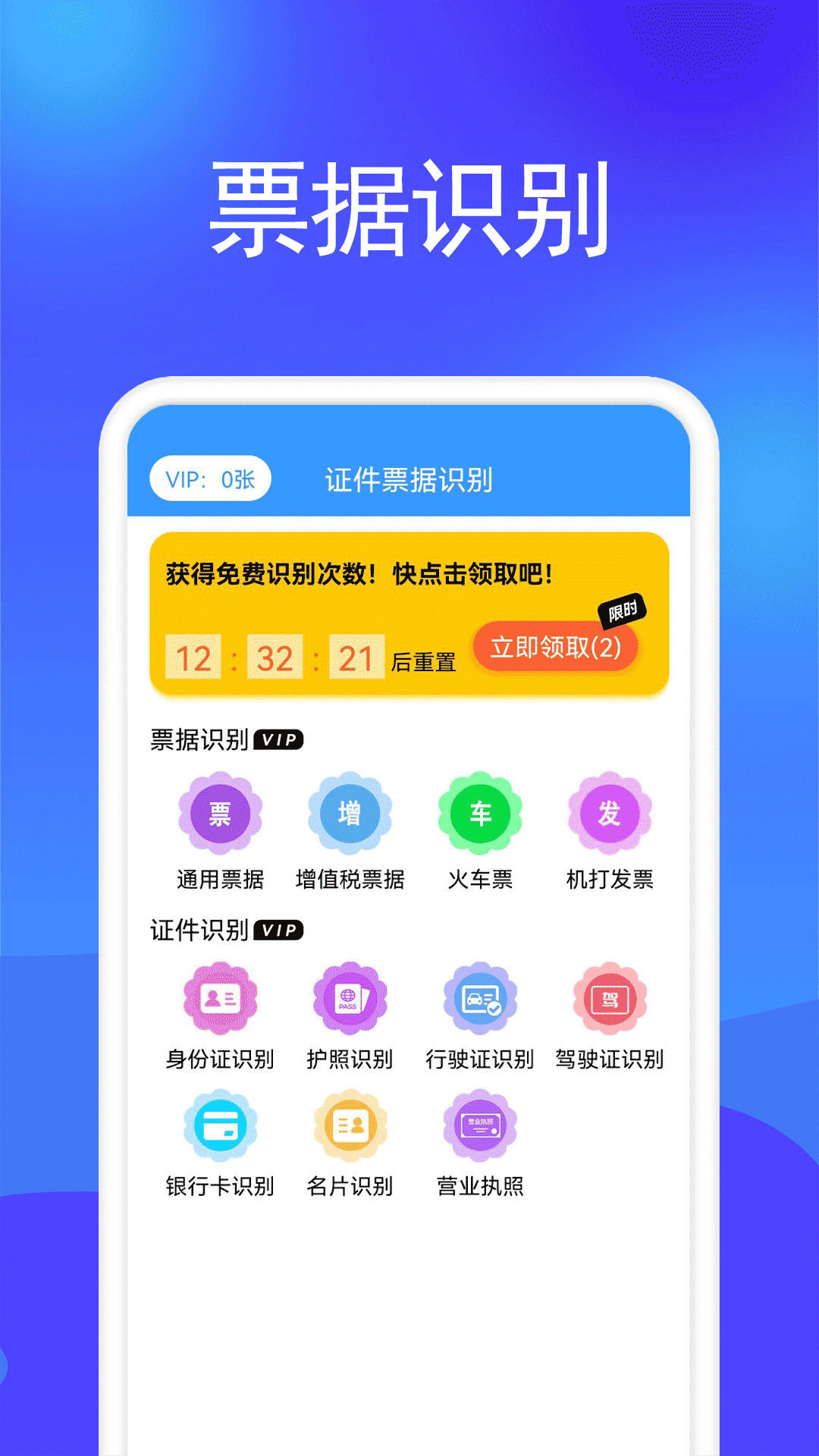 免费扫描王