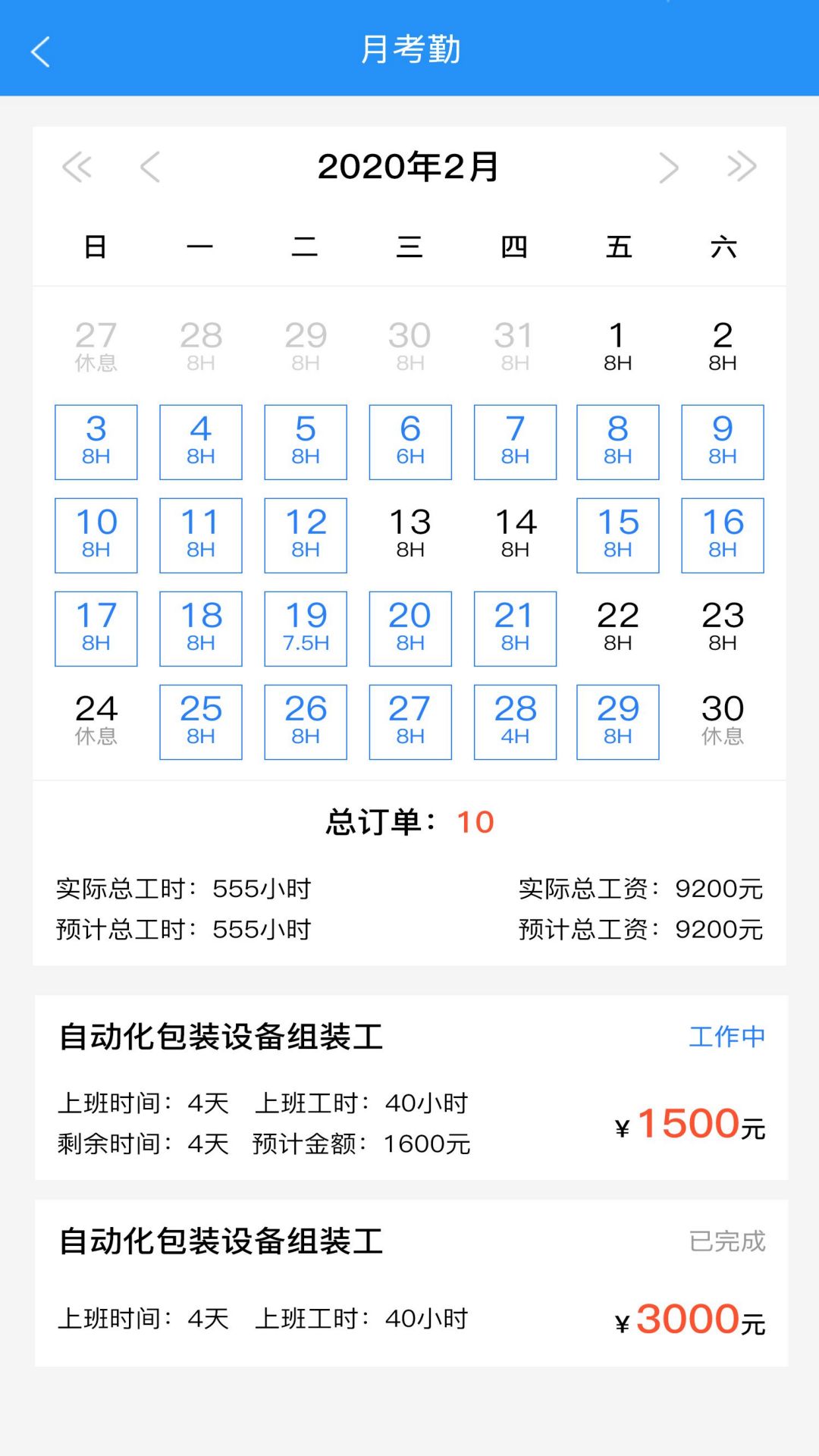 众智联临工端截图2