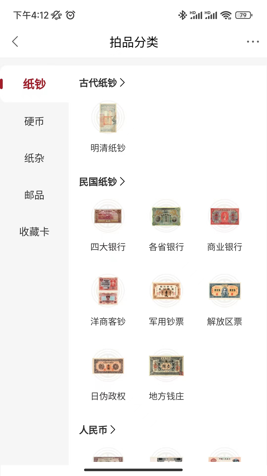 官银号截图4
