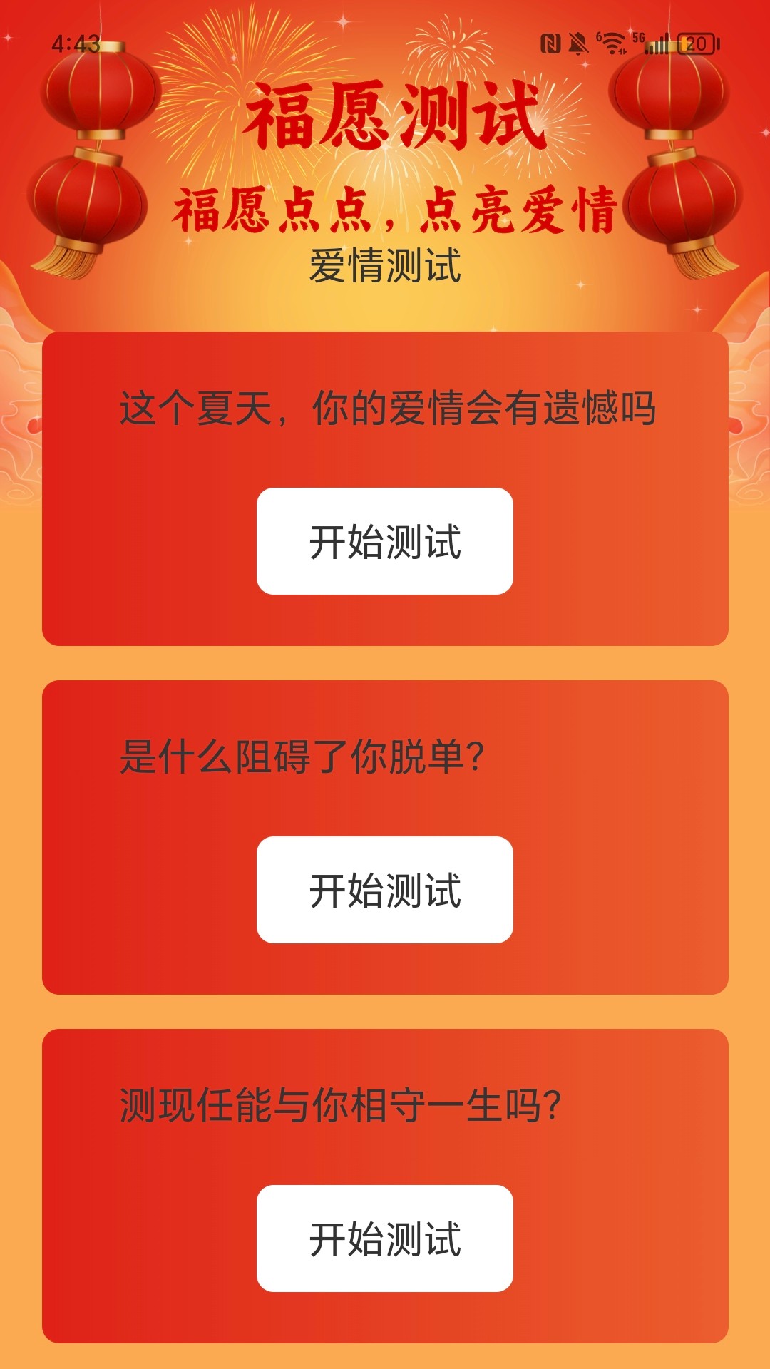 福愿点点截图2